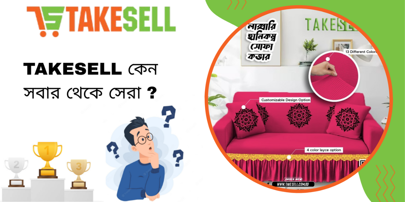 Takesell কেন সবার থেকে সেরা ?