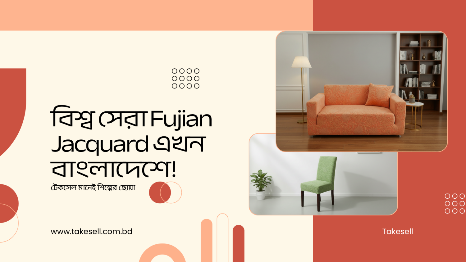 বিশ্ব সেরা Fujian Jacquard এখন বাংলাদেশে!