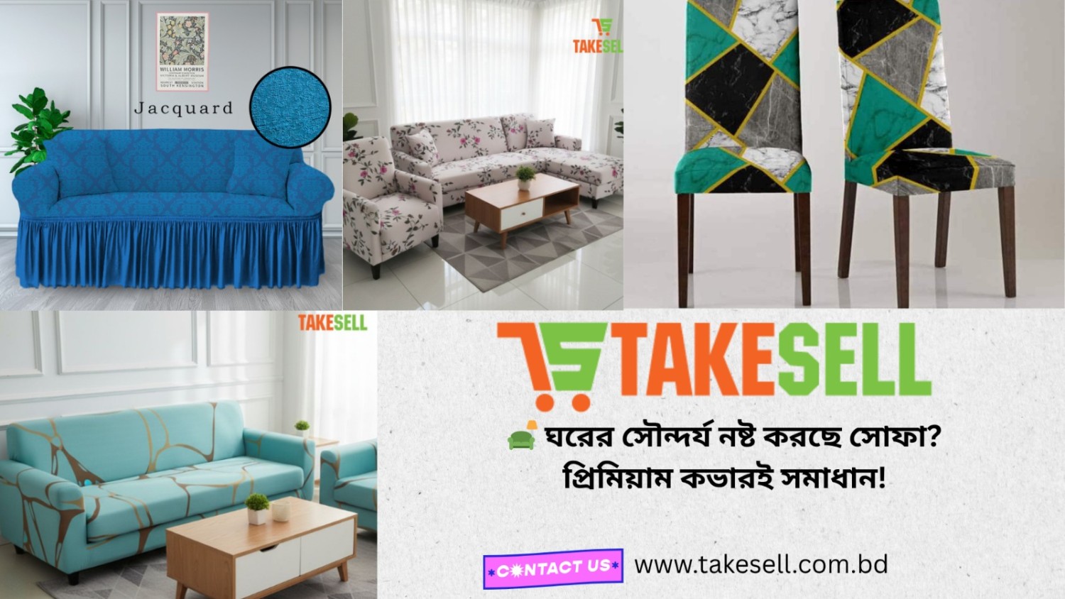 ঘরের সৌন্দর্য নষ্ট করছে সোফা? প্রিমিয়াম কভারই সমাধান!