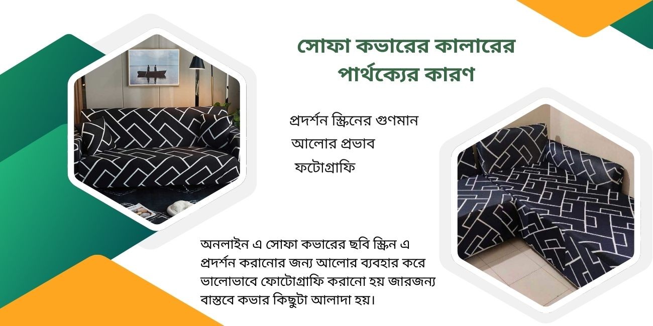 চায়না প্রিন্ট সোফা কভারের কালারের পার্থক্যের এবং নষ্ট হওয়ার কারণ